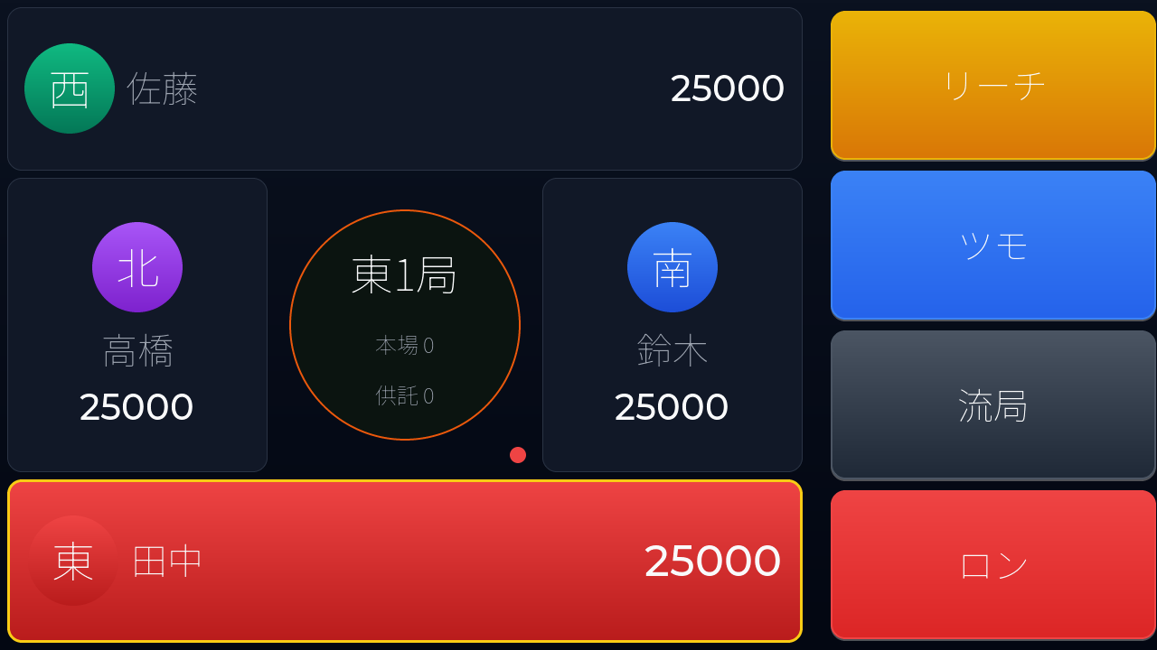 対局メイン画面